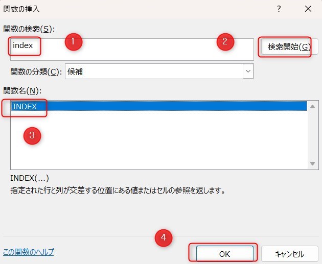 index関数の使い方2