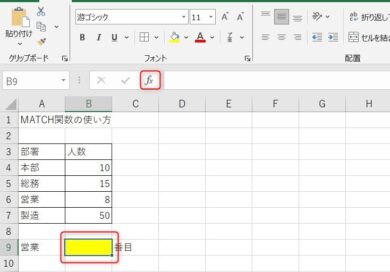 【Excel関数】MATCHの使い方をわかりやすく解説 | Excel仕事術ブログ