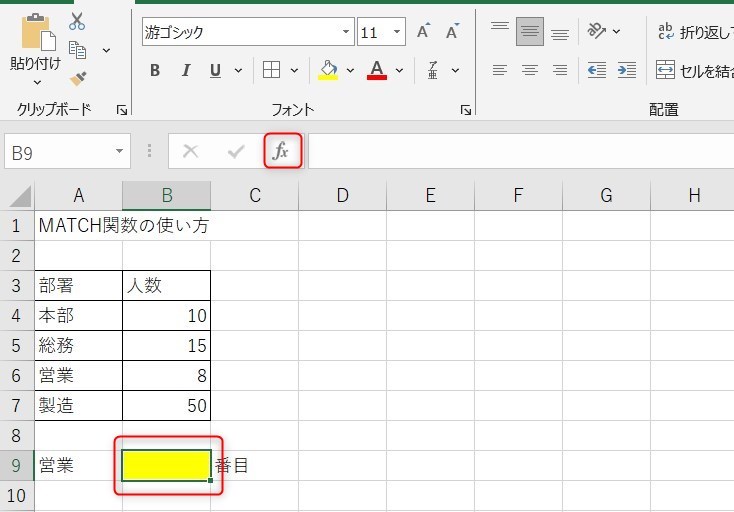 MATCH関数の使い方1