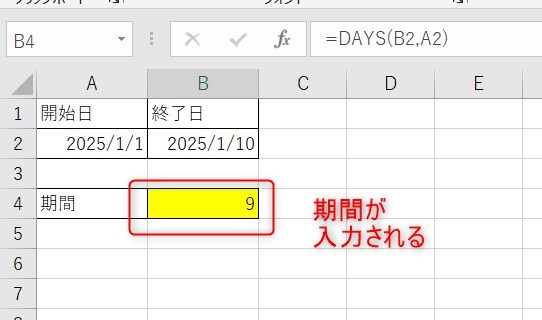 DAYS関数の使い方4