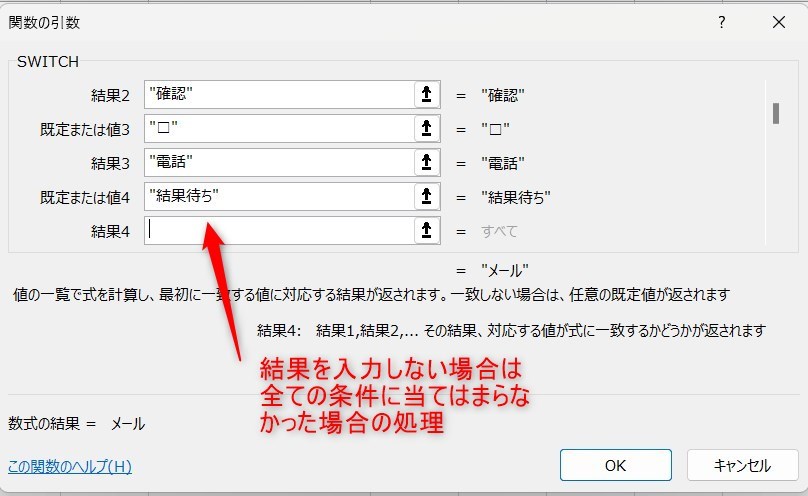 SWITCH関数の使い方4