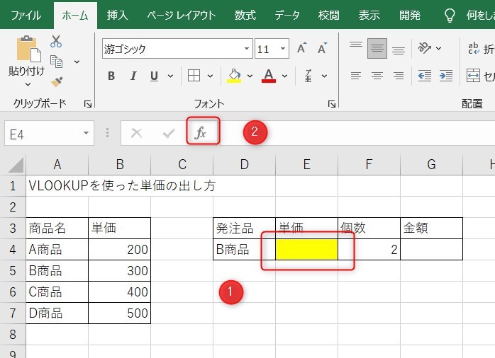 VLOOKUPの使い方1