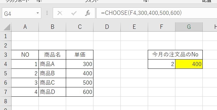 CHOOSE関数の使い方6