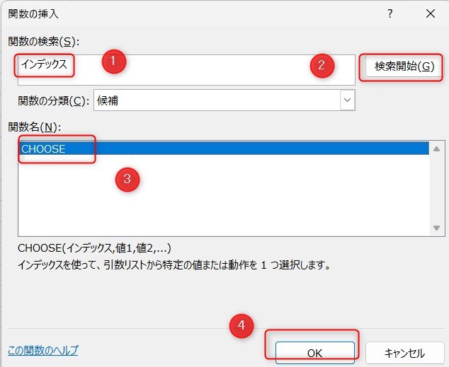 CHOOSE関数の使い方2