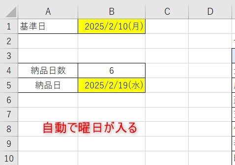 WORKDAY関数の使い方15