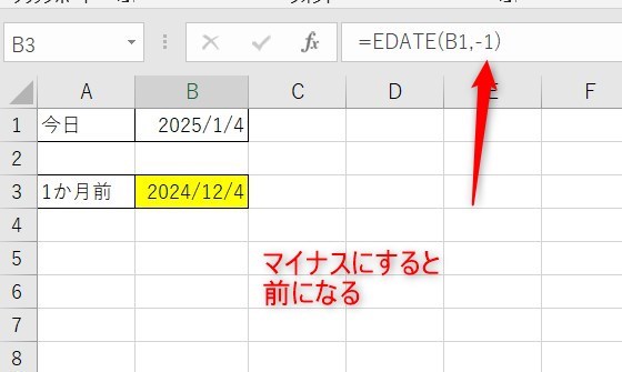 EDATE関数の使い方6