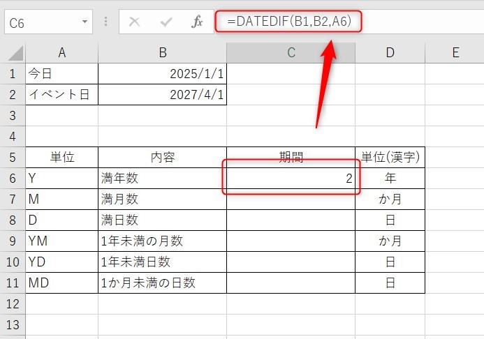 datedif関数の使い方1