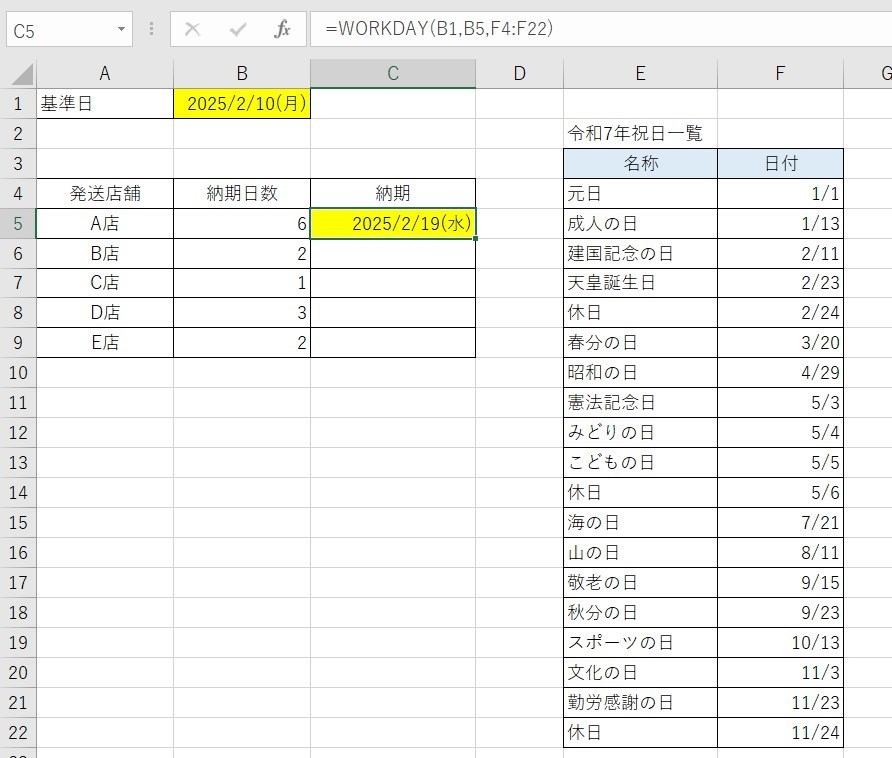 WORKDAY関数でずれる1jpg