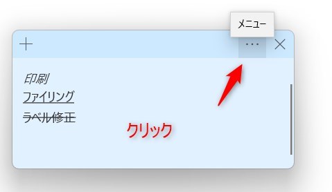 付箋アプリの使い方10