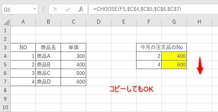 CHOOSE関数の使い方9