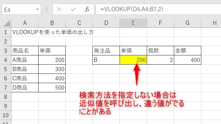 VLOOKUPの使い方5