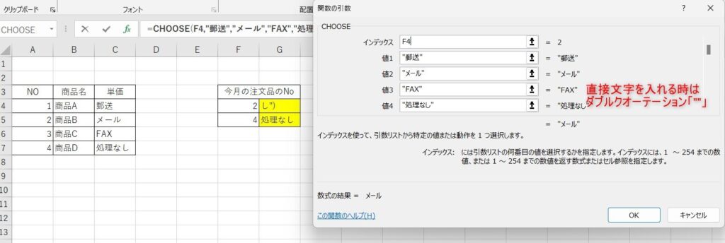 CHOOSE関数の使い方10