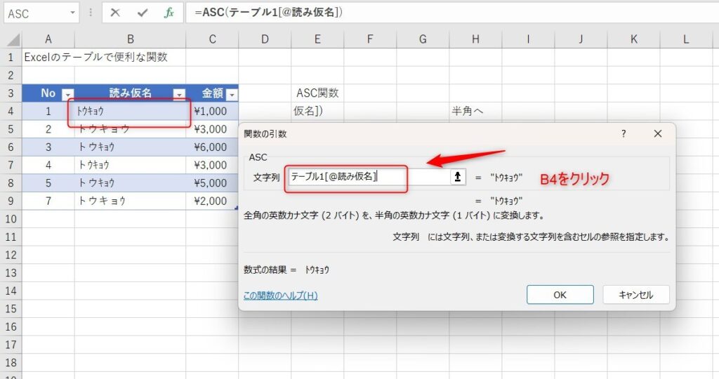 テーブルの関数の使い方5