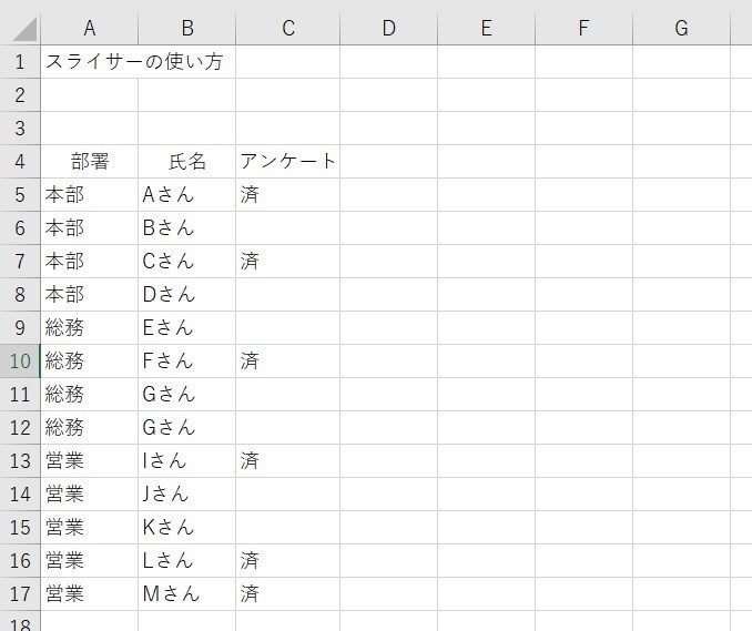 スライサーの使い方1