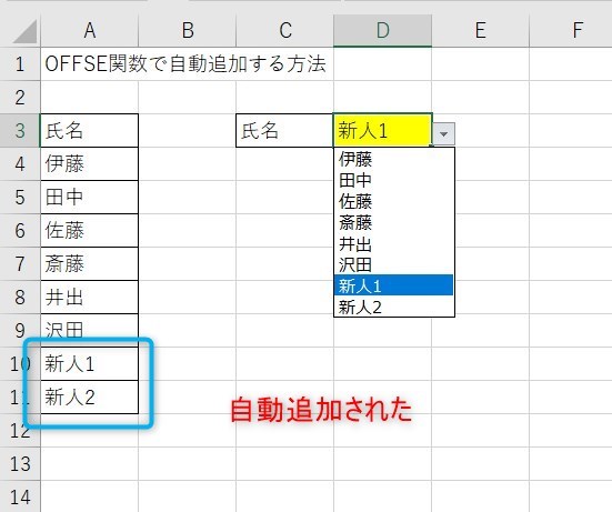 offset関数とデータの入力規則5