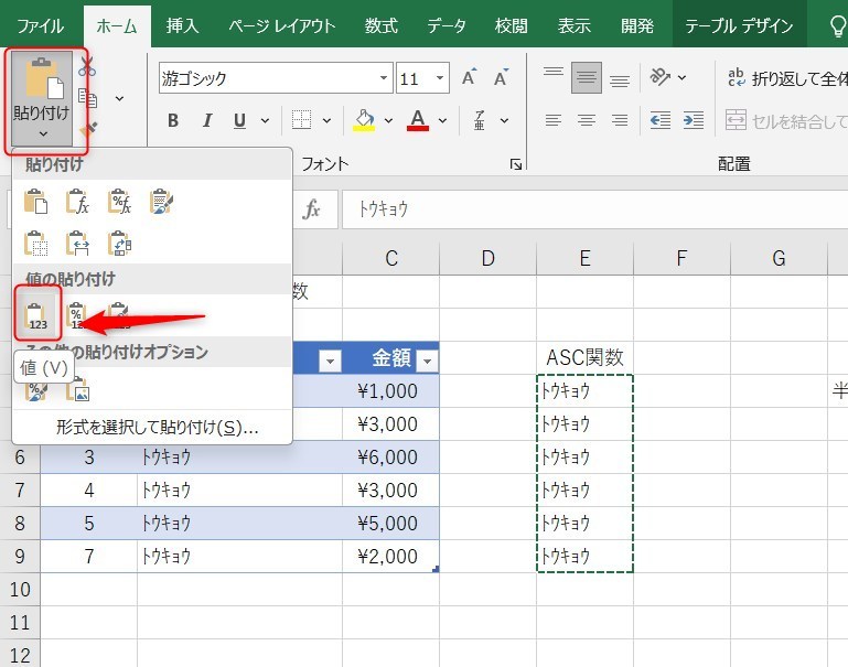 テーブルの関数の使い方7