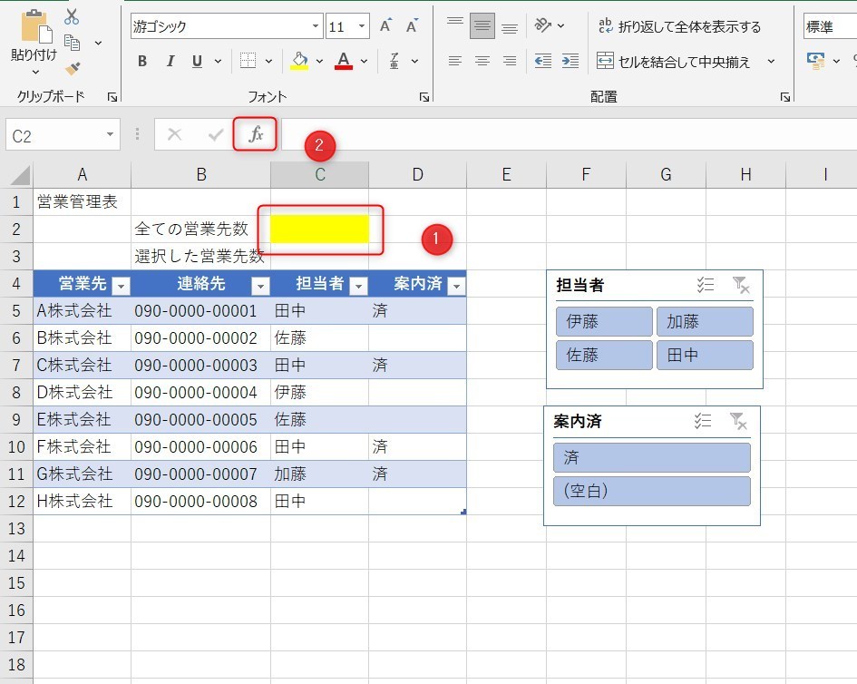 Excelのスライサーで個数の数式