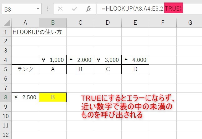 hlookupの使い方8