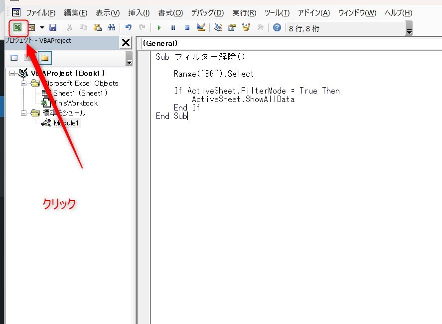 テーブル一括解除のVBA5