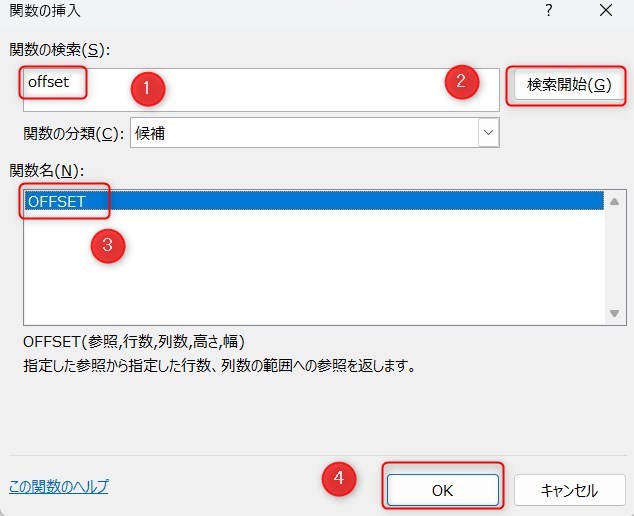 offset関数の使い方2