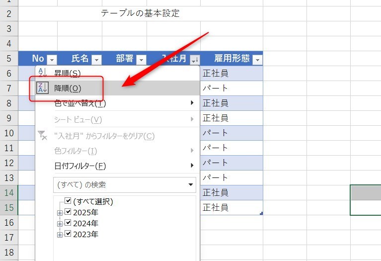 Excelのテーブルでできること5