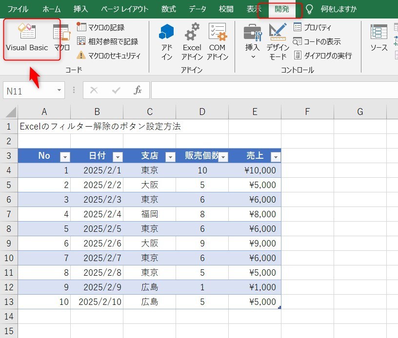 テーブル一括解除のVBA2