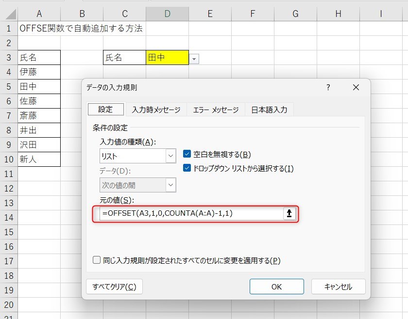 offset関数とデータの入力規則4