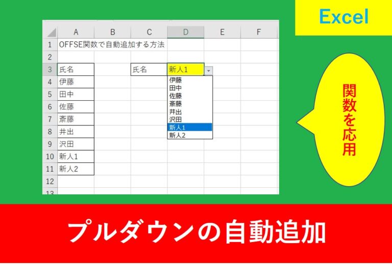 OFFSET関数でプルダウン(データの入力規則)を自動追加する方法
