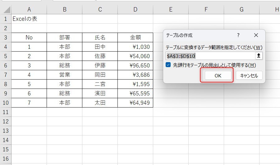 Excelのテーブルまとめ7