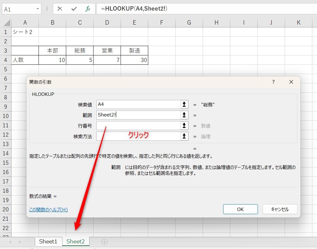hlookupで別シート参照2