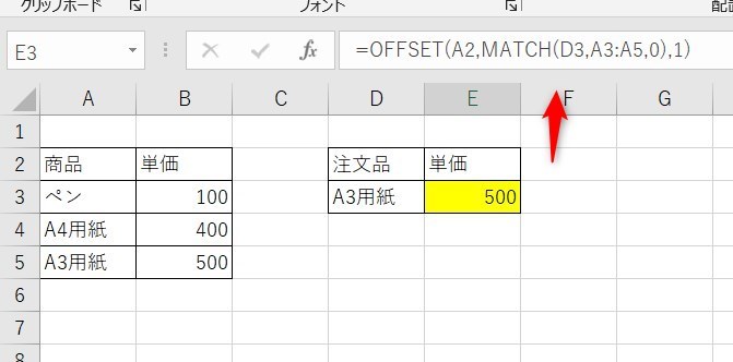 offset関数とMATCH