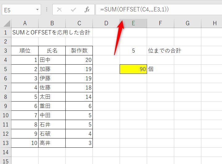 offset関数とSUM2