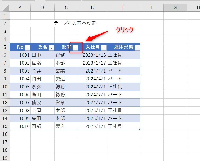 xcelのテーブルでできること1