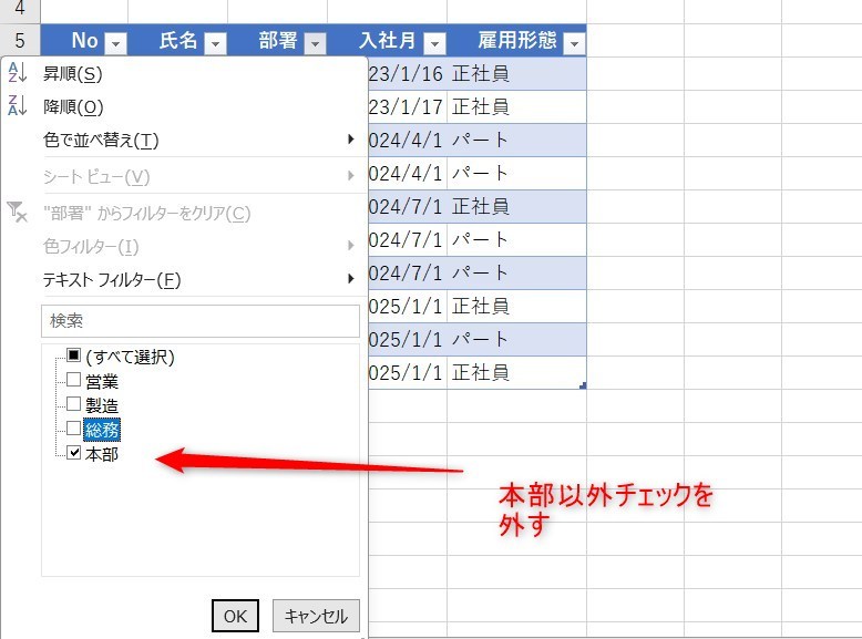 Excelのテーブルでできる