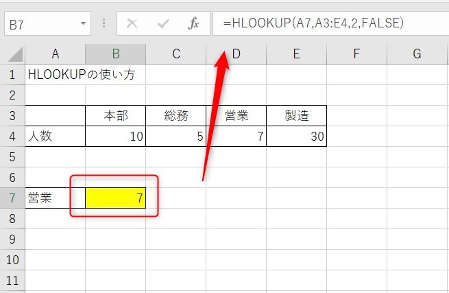 hlookupの使い方5