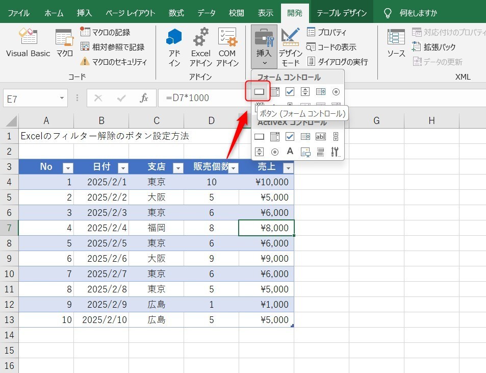 テーブル一括解除のVBA6