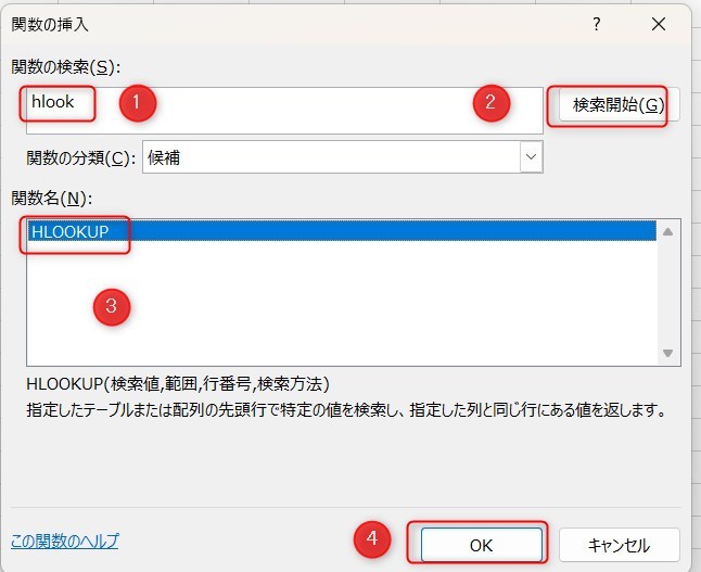 hlookupの使い方3