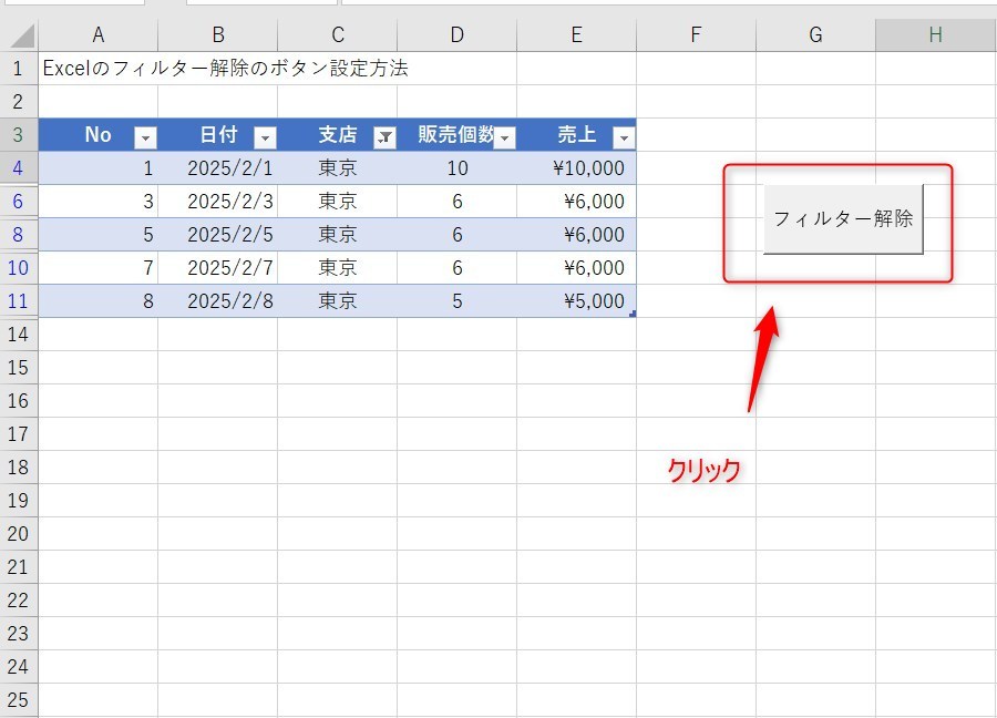 テーブル一括解除のVBA11