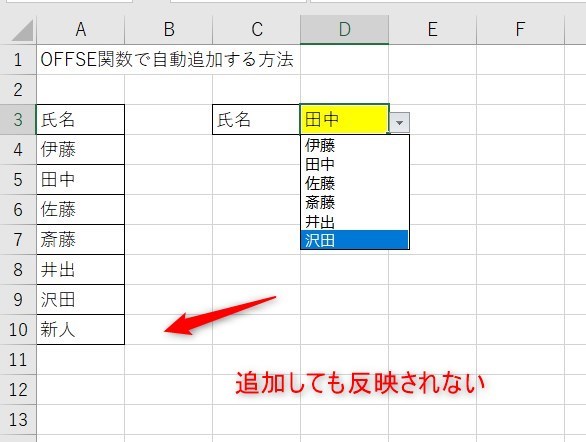 offset関数とデータの入力規則3