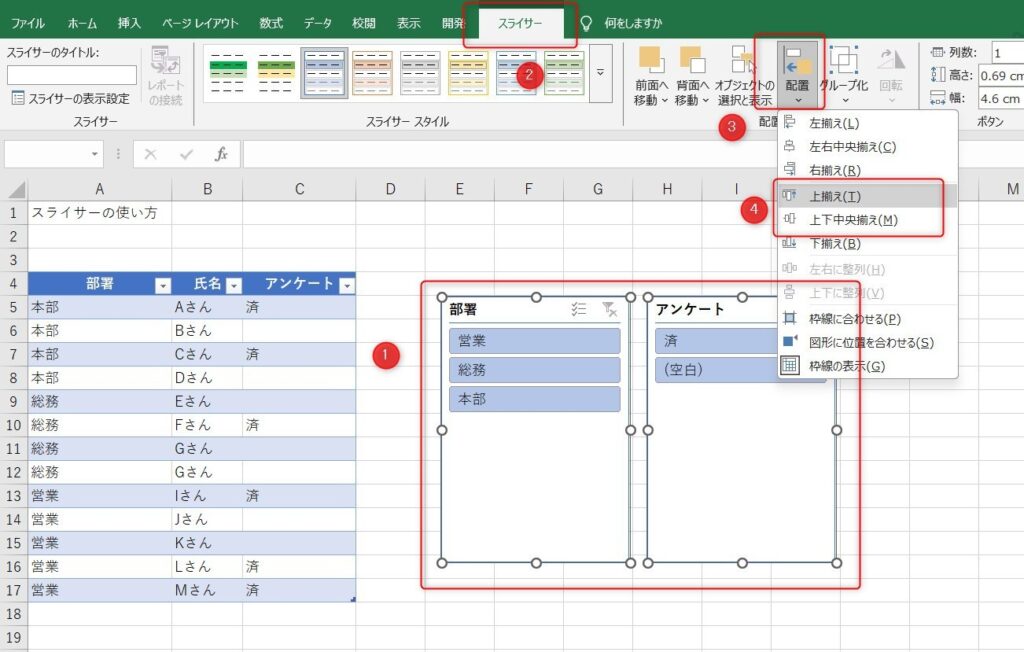 スライサーの使い方8