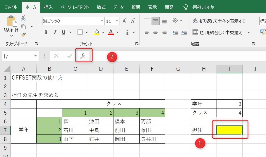 offset関数の使い方1