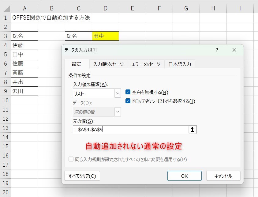 offset関数とデータの入力規則2