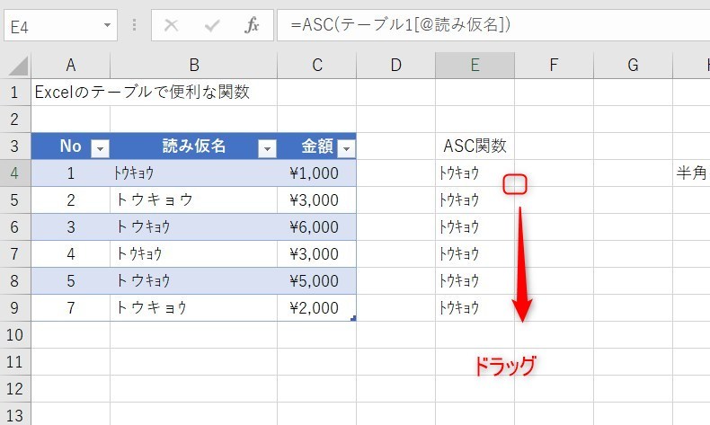 テーブルの関数の使い方6