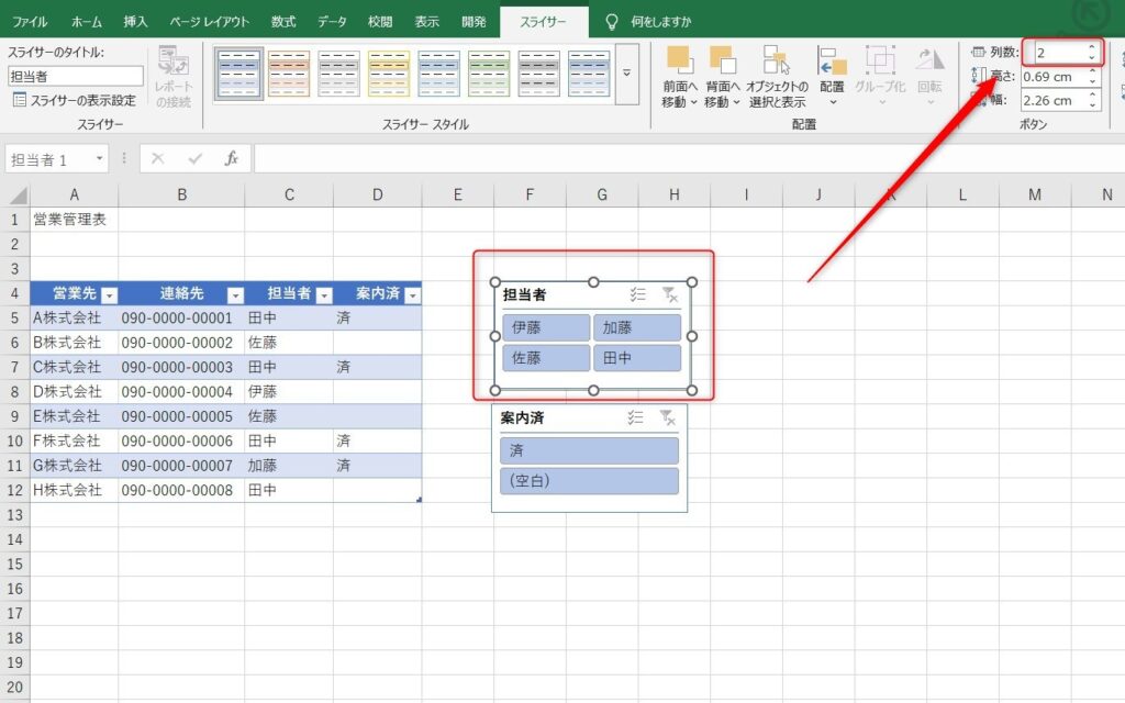 Excelのスライサーで列数を調整