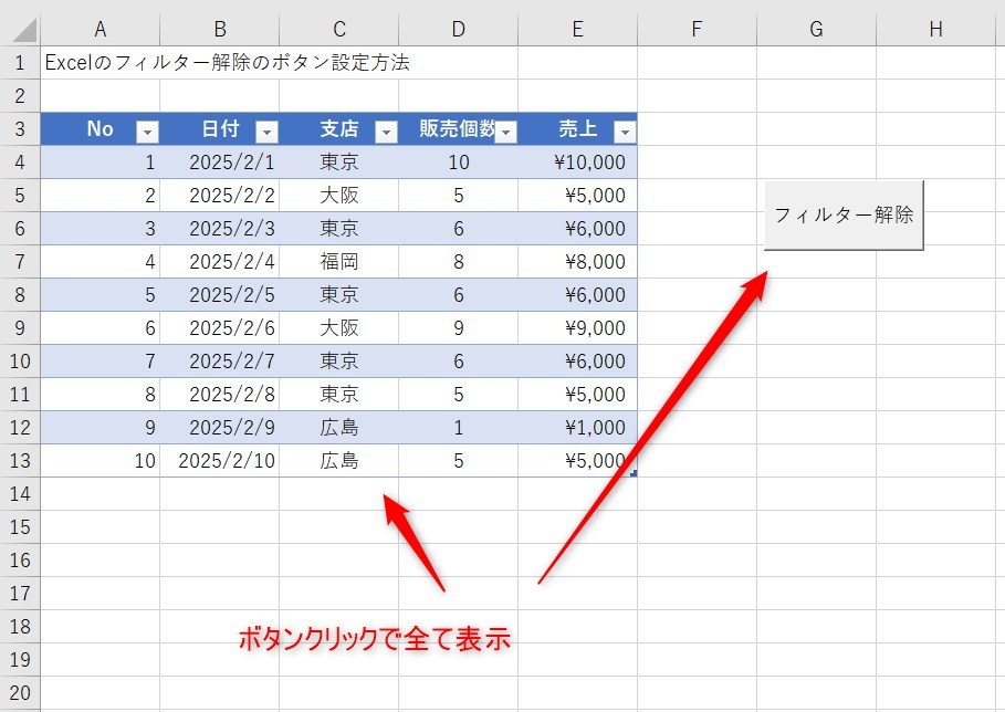 テーブル一括解除の見本2