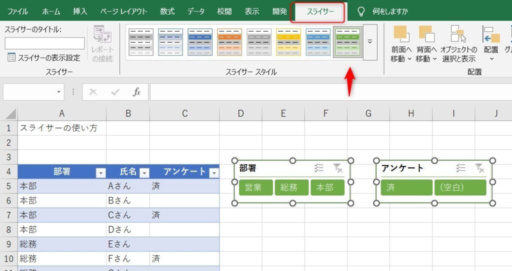 スライサーの色変更