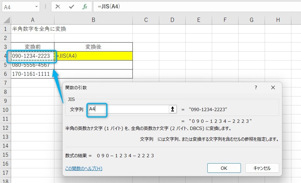 jis関数の使い方3