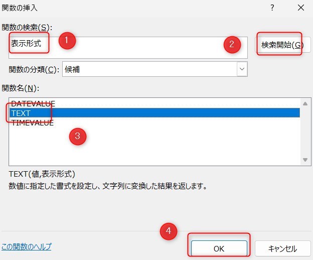 text関数の使い方3