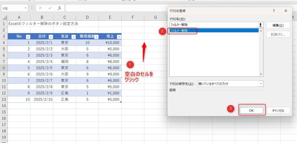 テーブル一括解除のVBA7