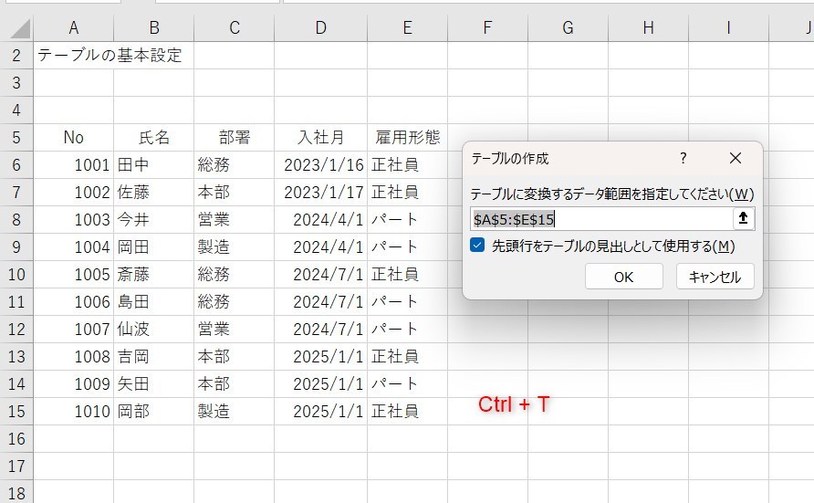 テーブルの基本2